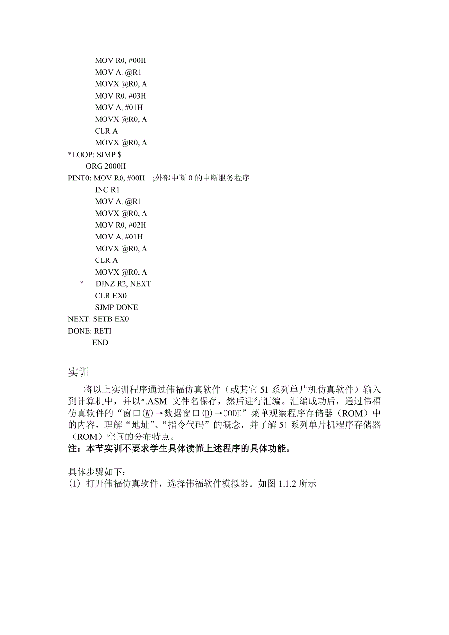 实验1-熟悉软件开发环境及51单片机资源认识._第4页