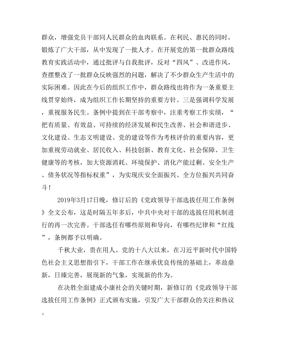 【2019年党政大事】2019新修订党政干部选拔任用工作条例心得体会_第2页