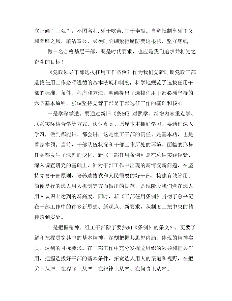 【2019年党政大事】2019新修订党政干部选拔任用工作条例心得体会_第4页