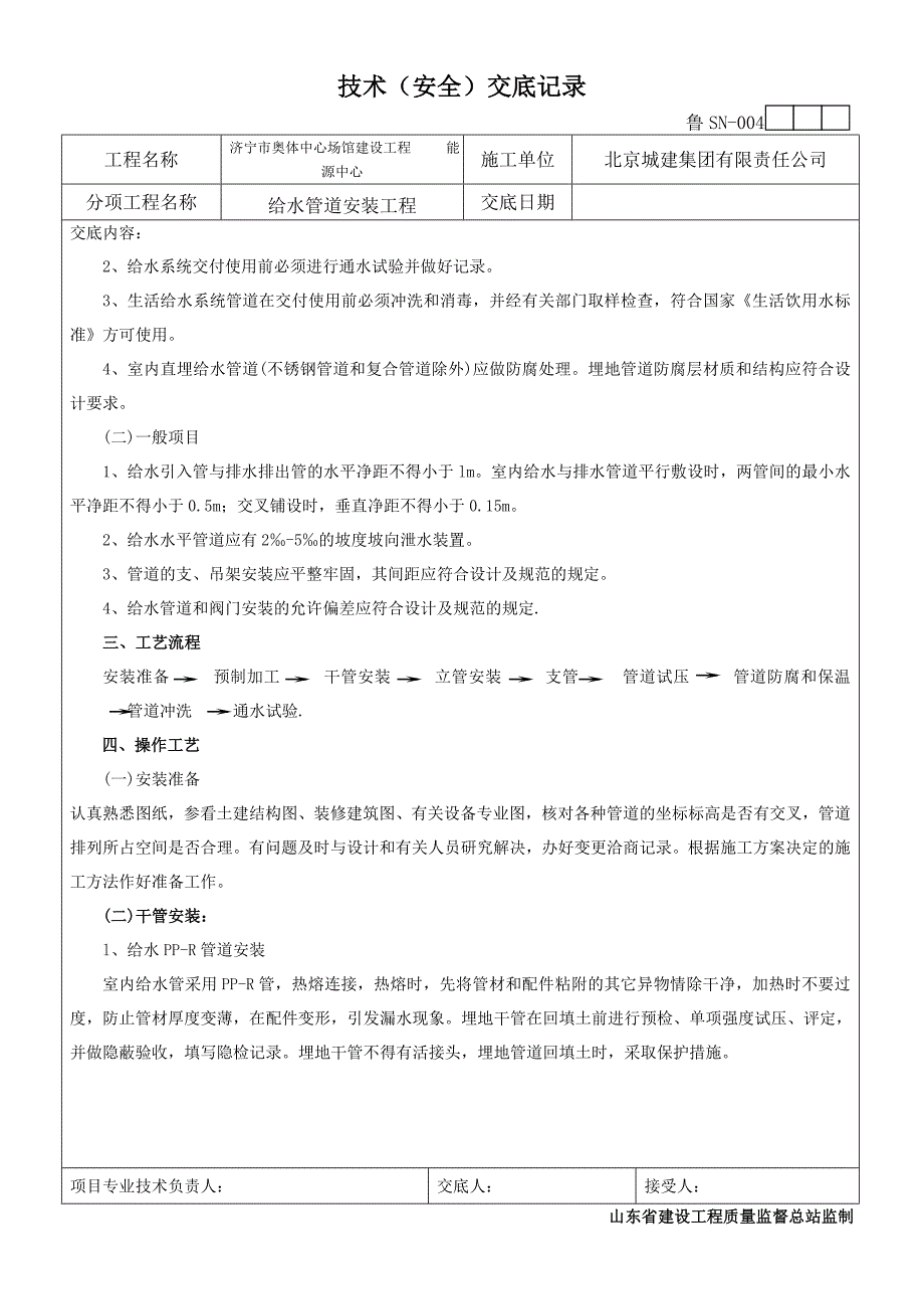 给排水技术交底neng解析_第2页