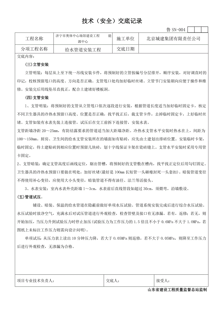 给排水技术交底neng解析_第3页