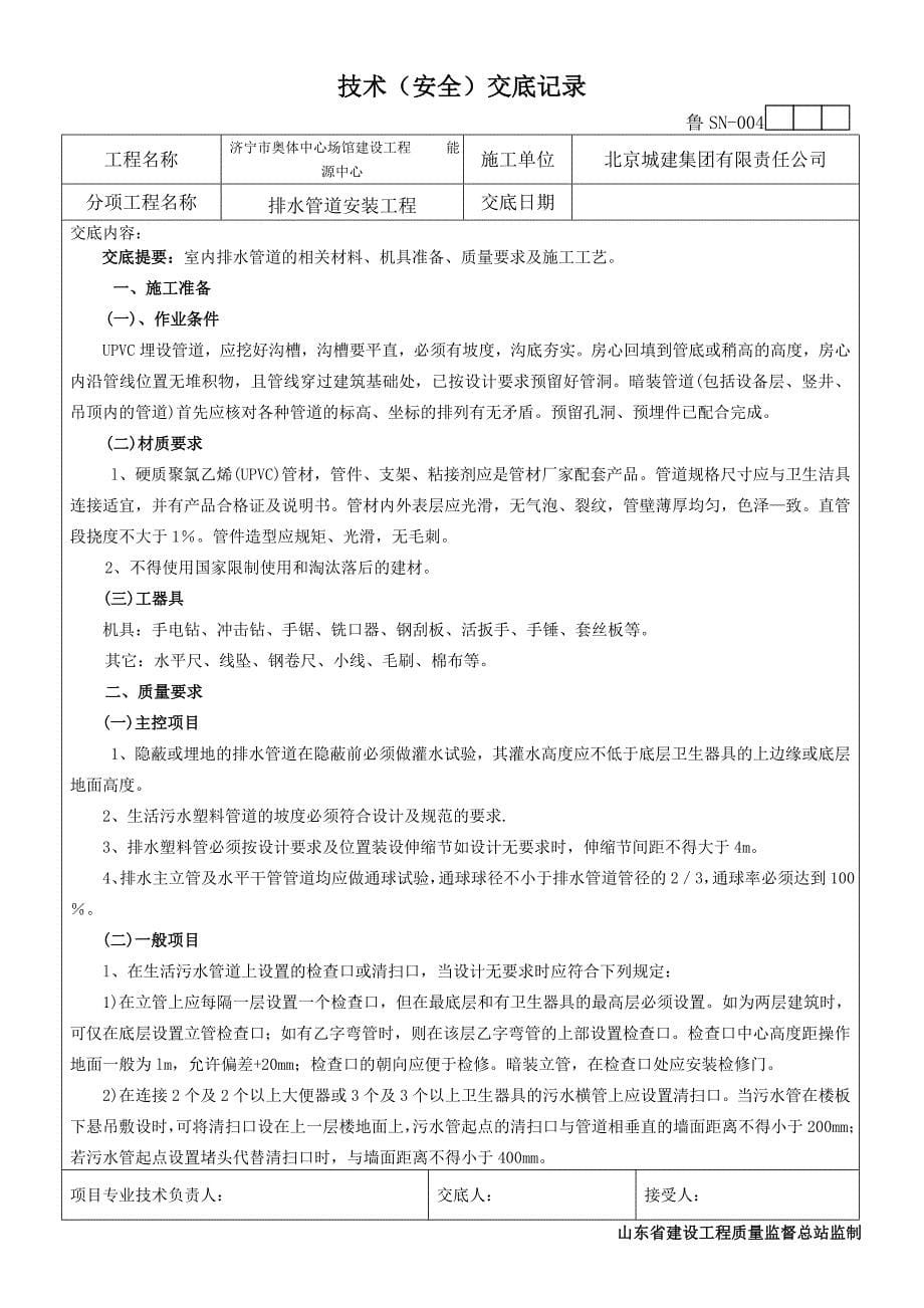 给排水技术交底neng解析_第5页