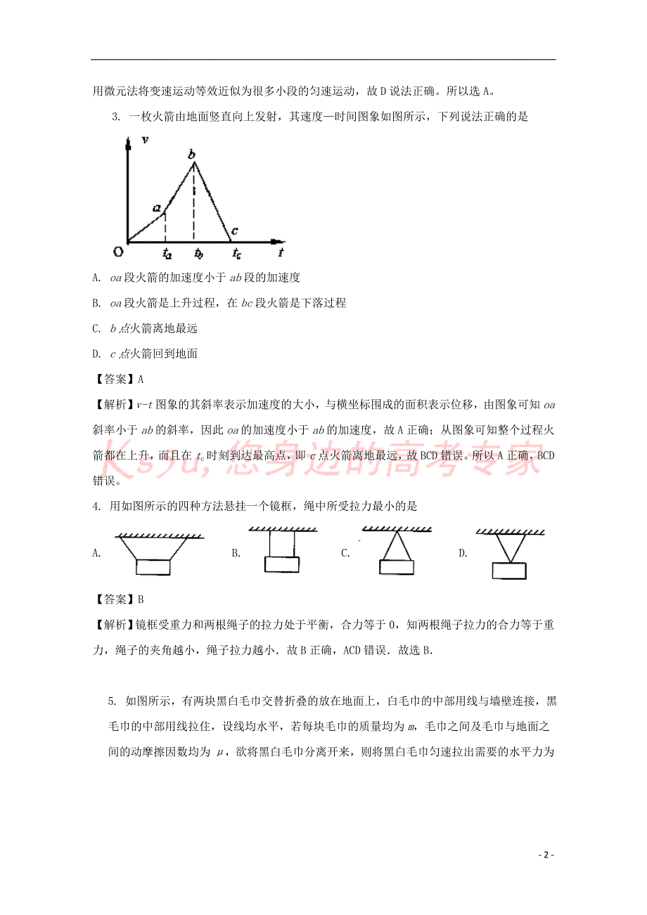 福建省2017-2018学年高一物理上学期期中模拟考试试题(含解析)_第2页