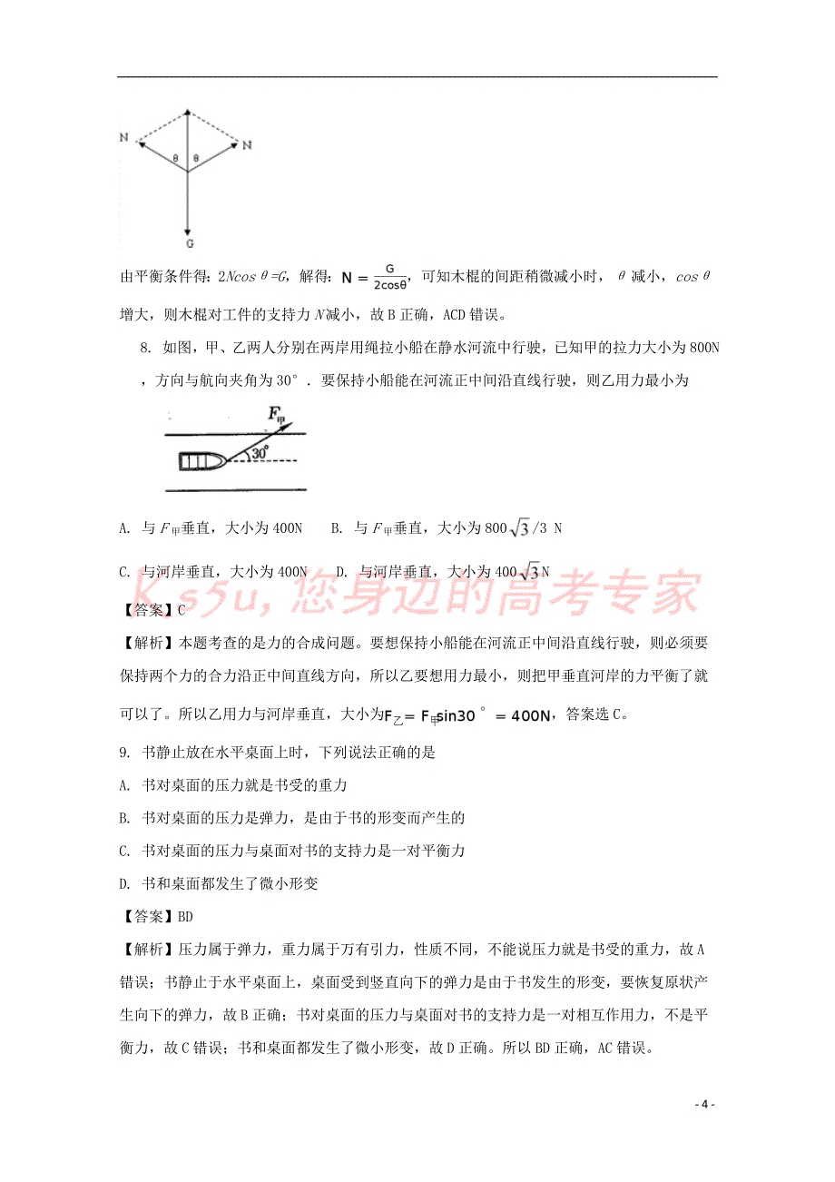 福建省2017-2018学年高一物理上学期期中模拟考试试题(含解析)_第4页