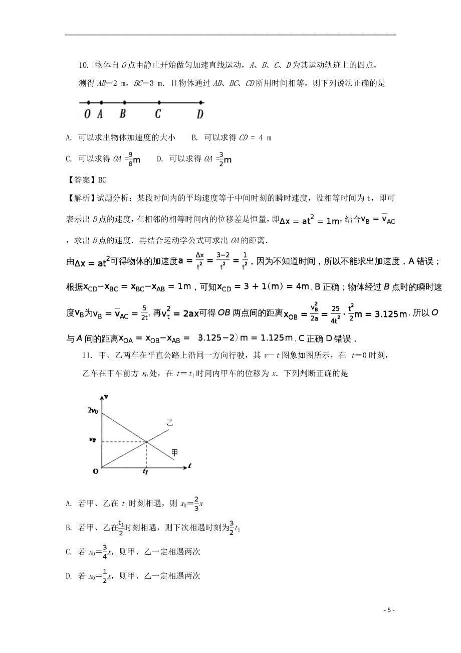 福建省2017-2018学年高一物理上学期期中模拟考试试题(含解析)_第5页