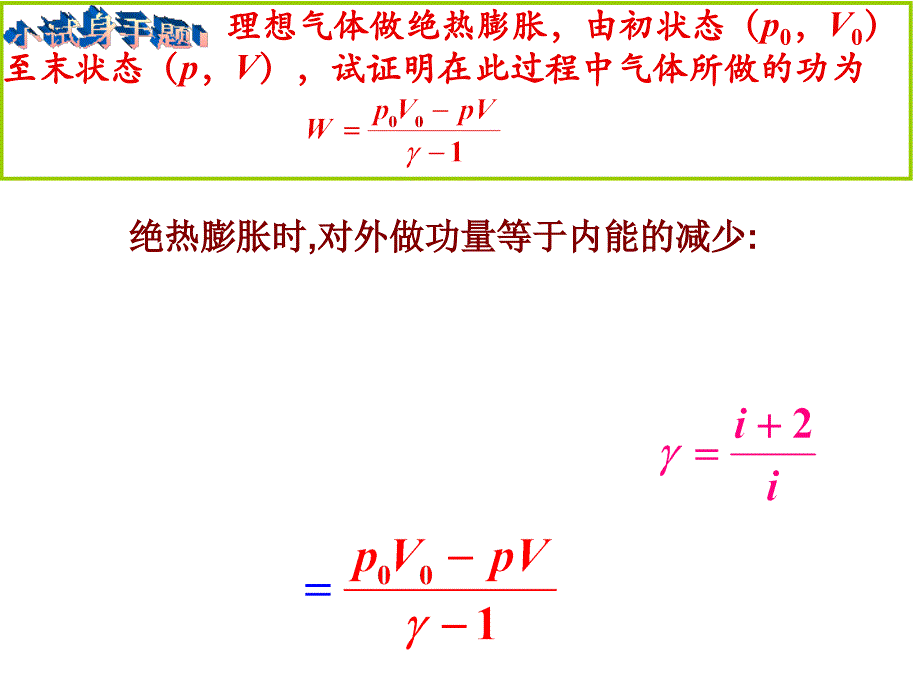 全套更高更妙的物理竞赛ppt课件竞赛课件16：热力学基础讲解_第4页