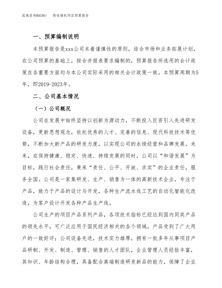 热收缩机项目预算报告年度.docx_第2页