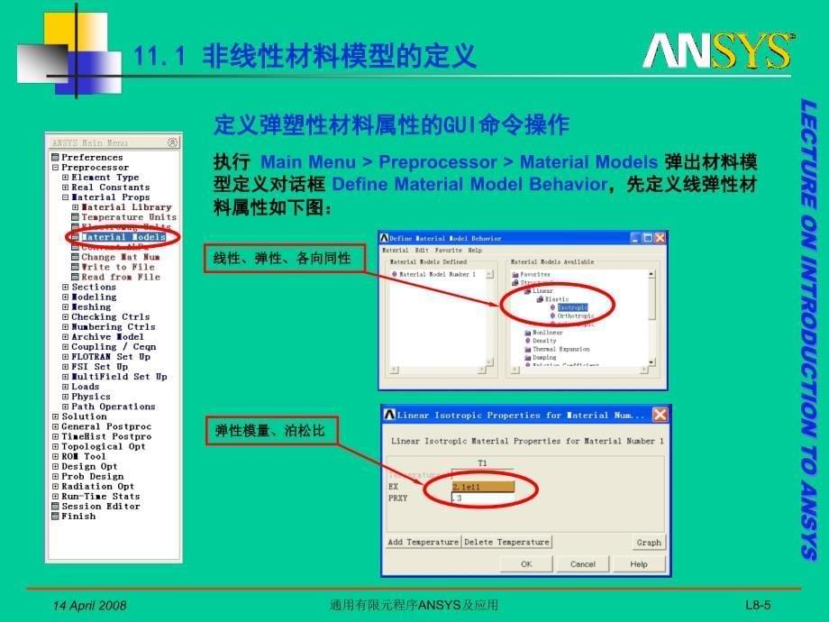 上海交大ANSYS_8._第5页