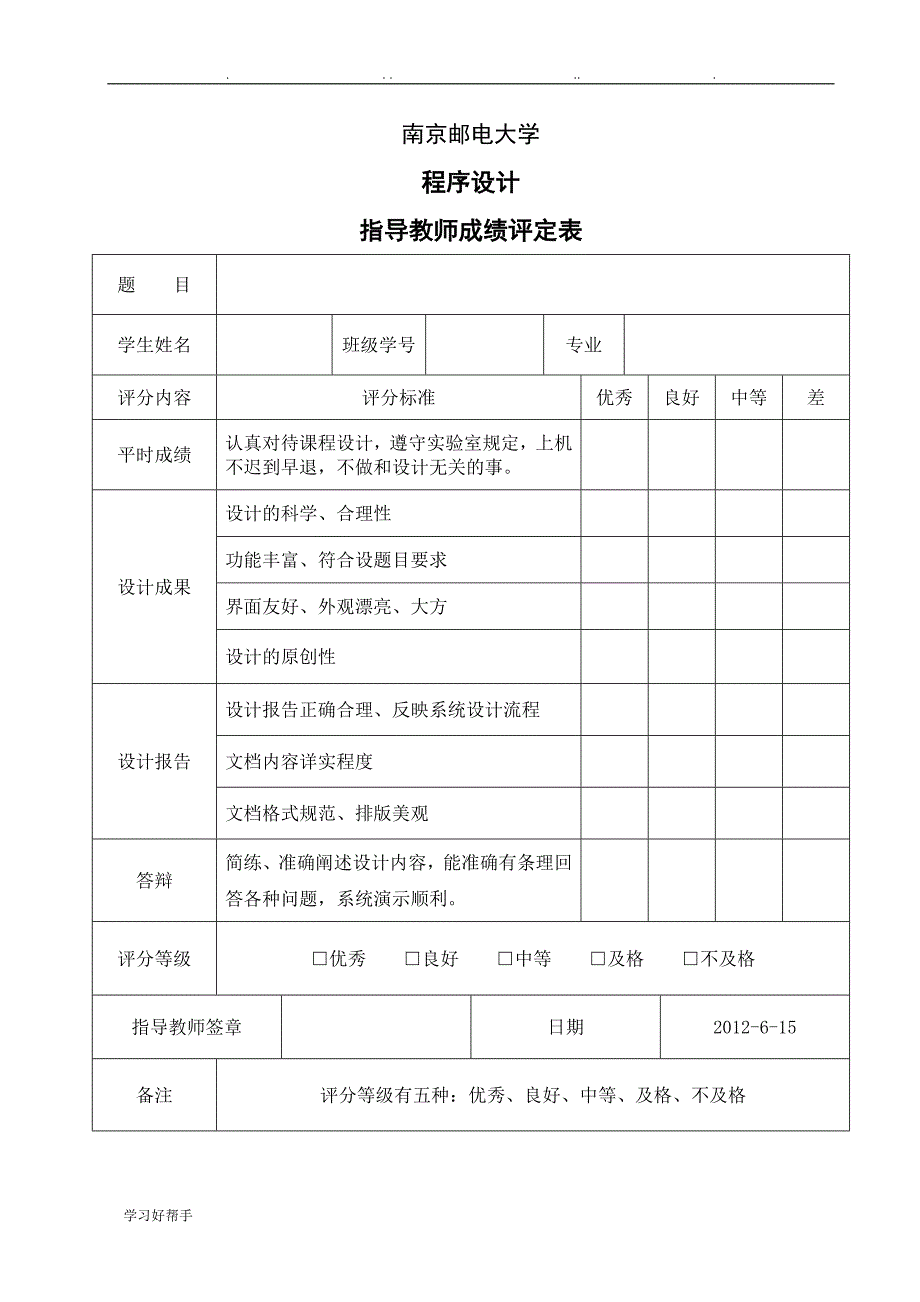 _猜单词游戏程序的设计报告_第2页