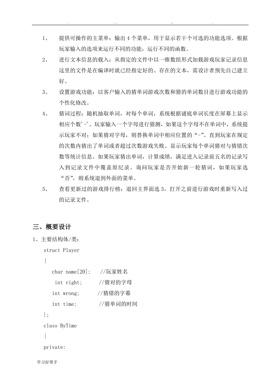 _猜单词游戏程序的设计报告_第4页