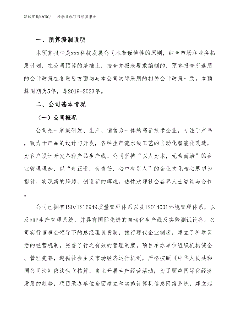 滑动导轨项目预算报告年度.docx_第2页