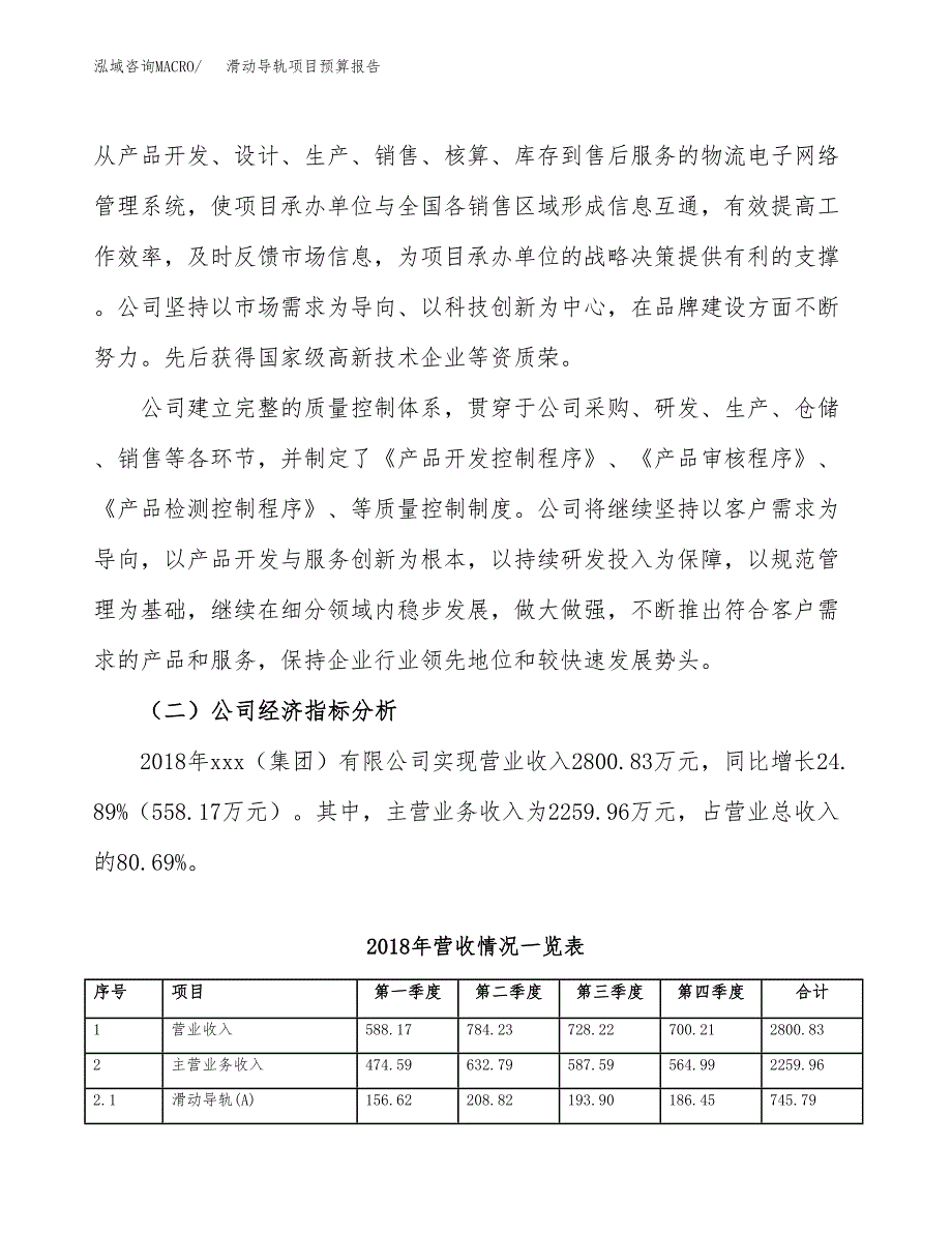 滑动导轨项目预算报告年度.docx_第3页