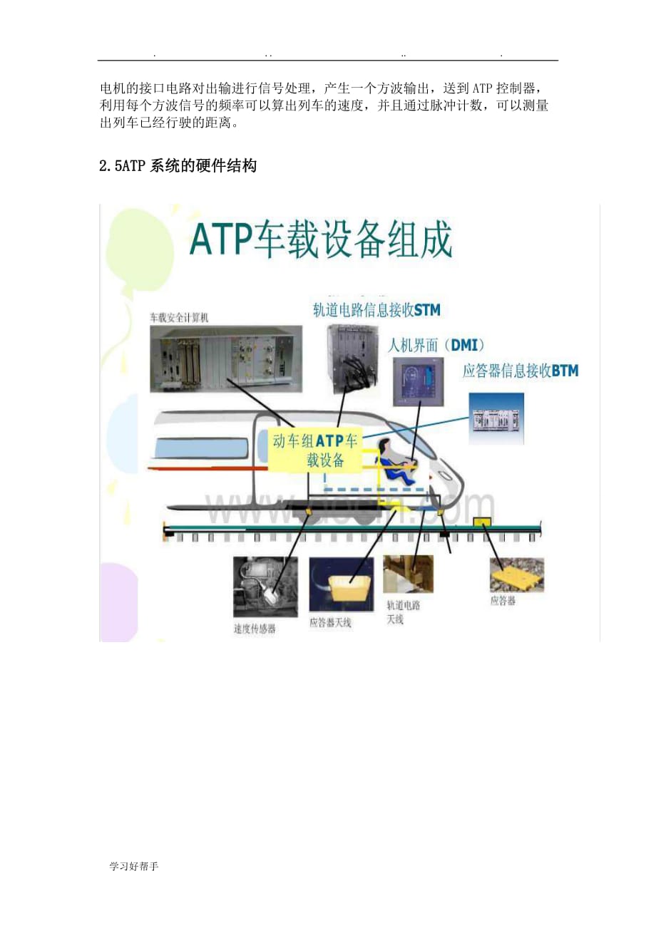车载ATP故障的接发列车作业程序毕业设计说明_第4页
