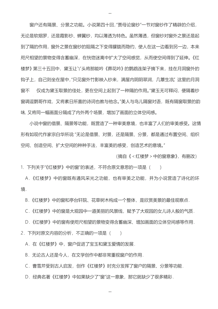 赣州市四所高中2019-2020学年高一第二学期期中联考语文试卷-附答案_第2页