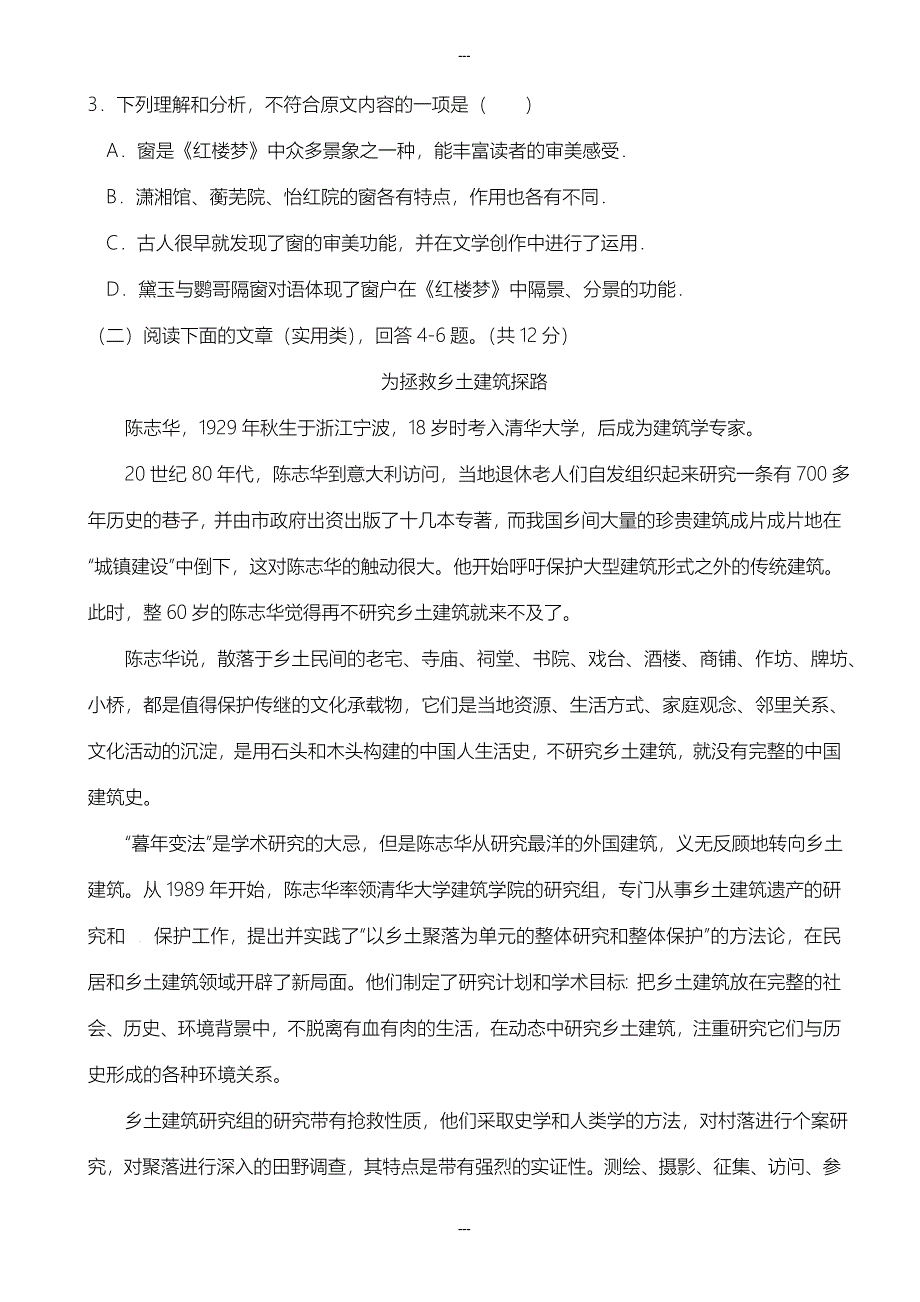 赣州市四所高中2019-2020学年高一第二学期期中联考语文试卷-附答案_第3页