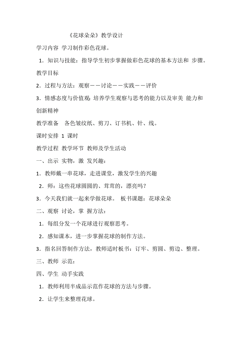 湖教版三年级劳技与技术教案1--8课解析_第1页