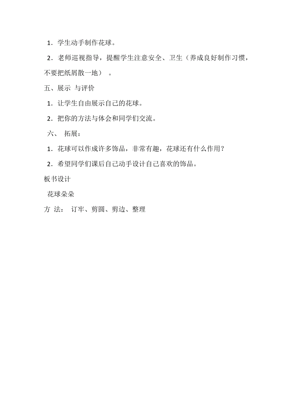 湖教版三年级劳技与技术教案1--8课解析_第2页