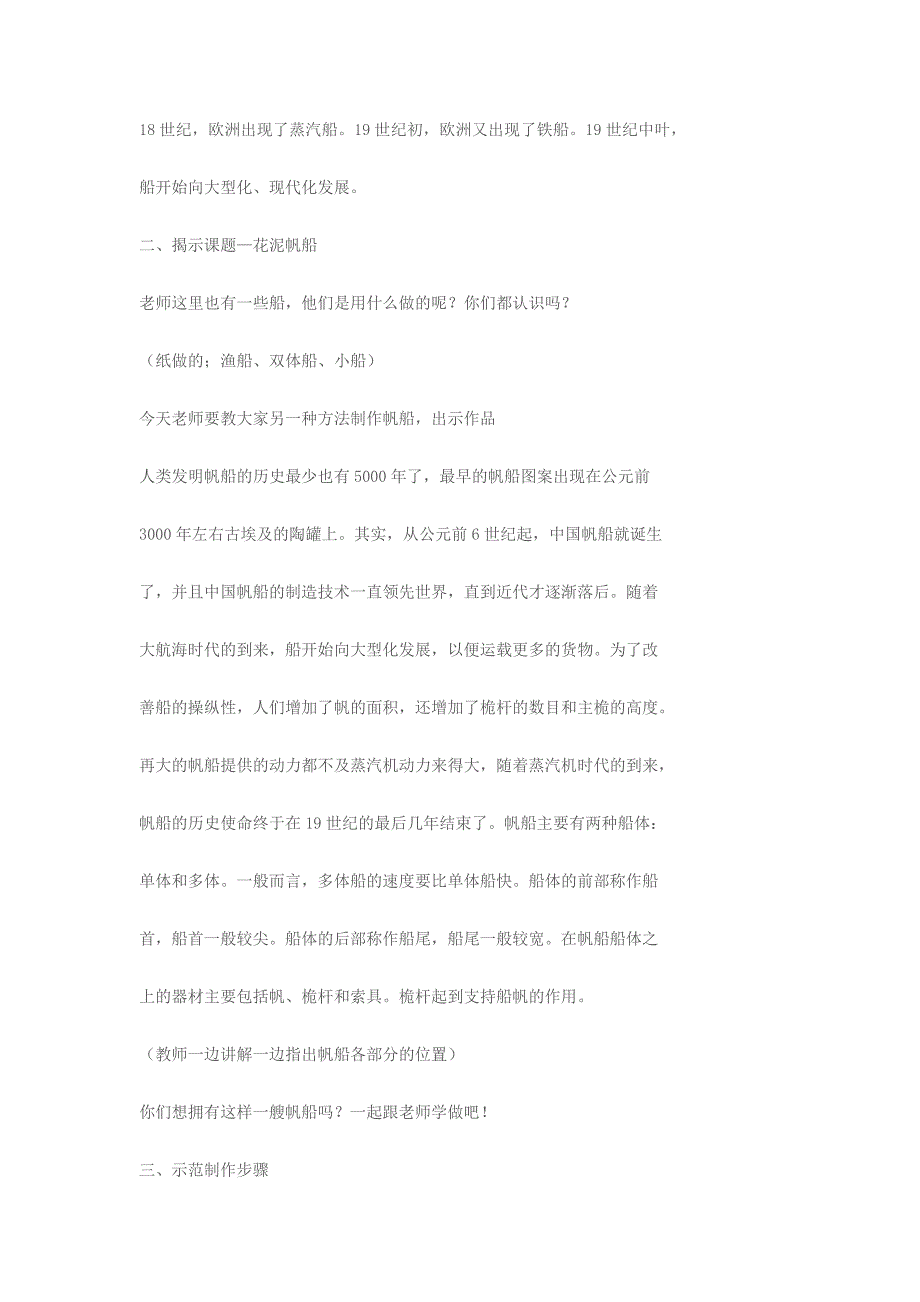 湖教版三年级劳技与技术教案1--8课解析_第4页