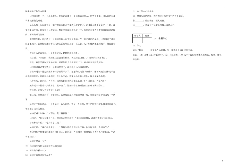 西藏自治区2018-2019学年高一语文上学期期末考试试卷(含解析)_第3页