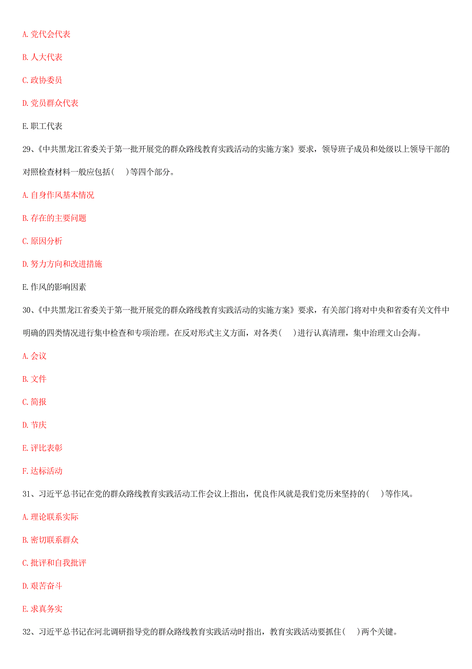 党的群众路线题及答案5部分._第4页