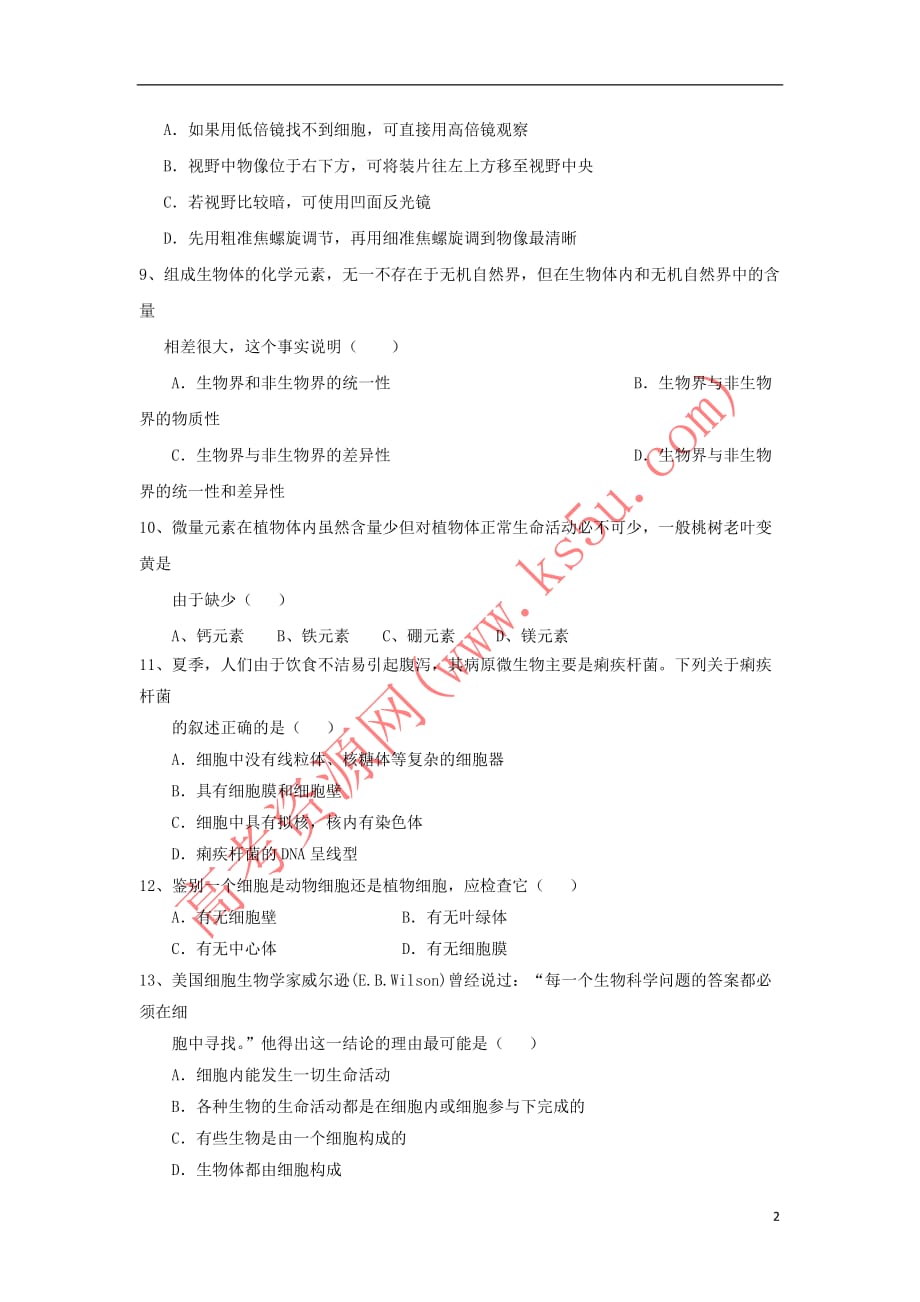 贵州省2018－2019学年高一生物上学期第一次月考试题_第2页