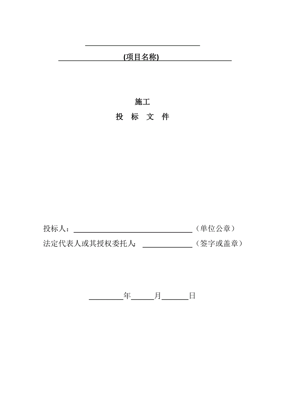 施工招标文件表格样式解析_第2页