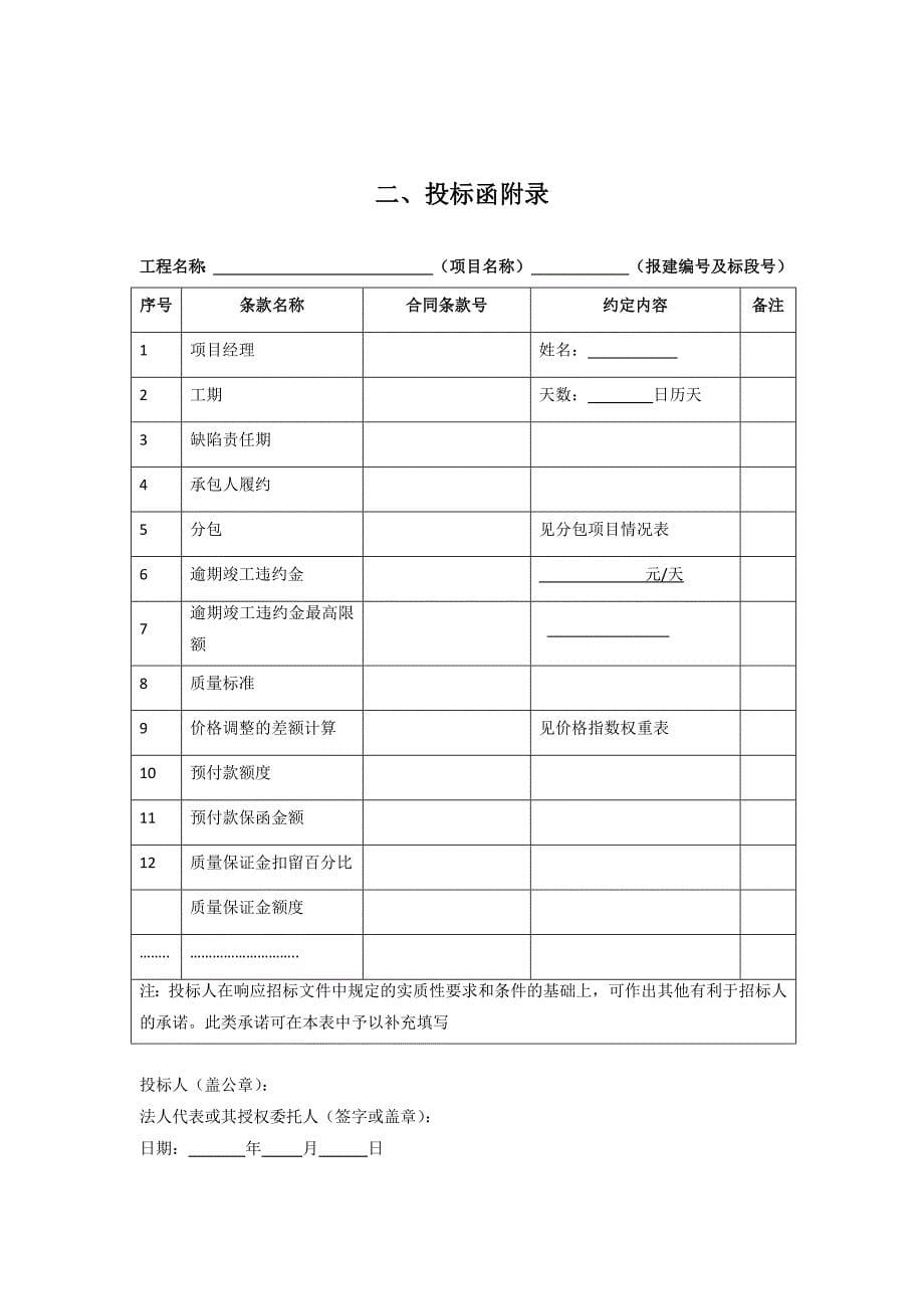 施工招标文件表格样式解析_第5页