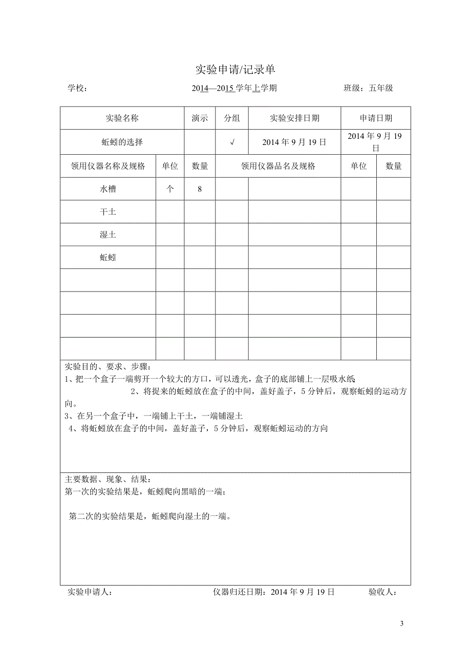 五年级上册实验申请记录单解析_第3页