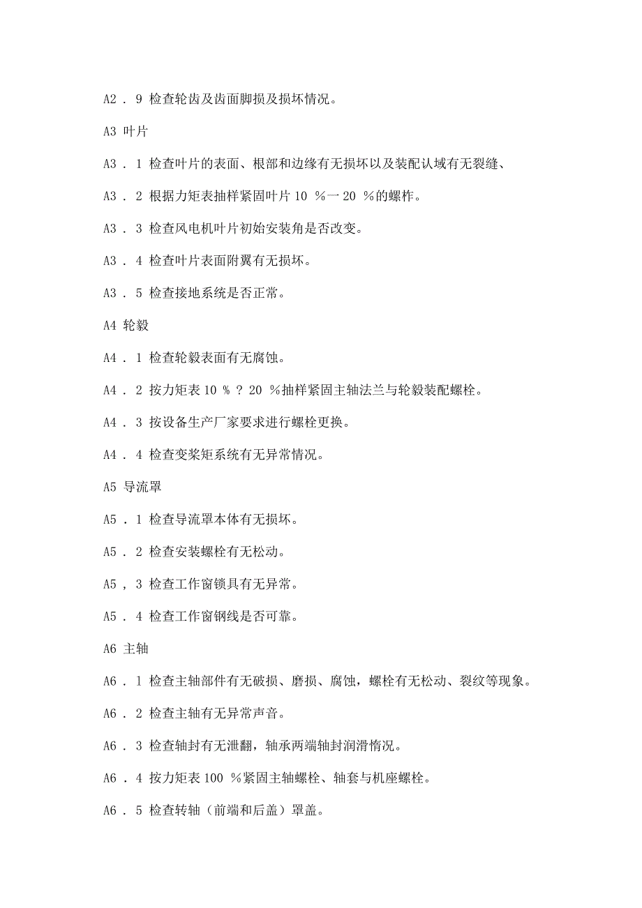 定期维护参考项目讲诉_第2页