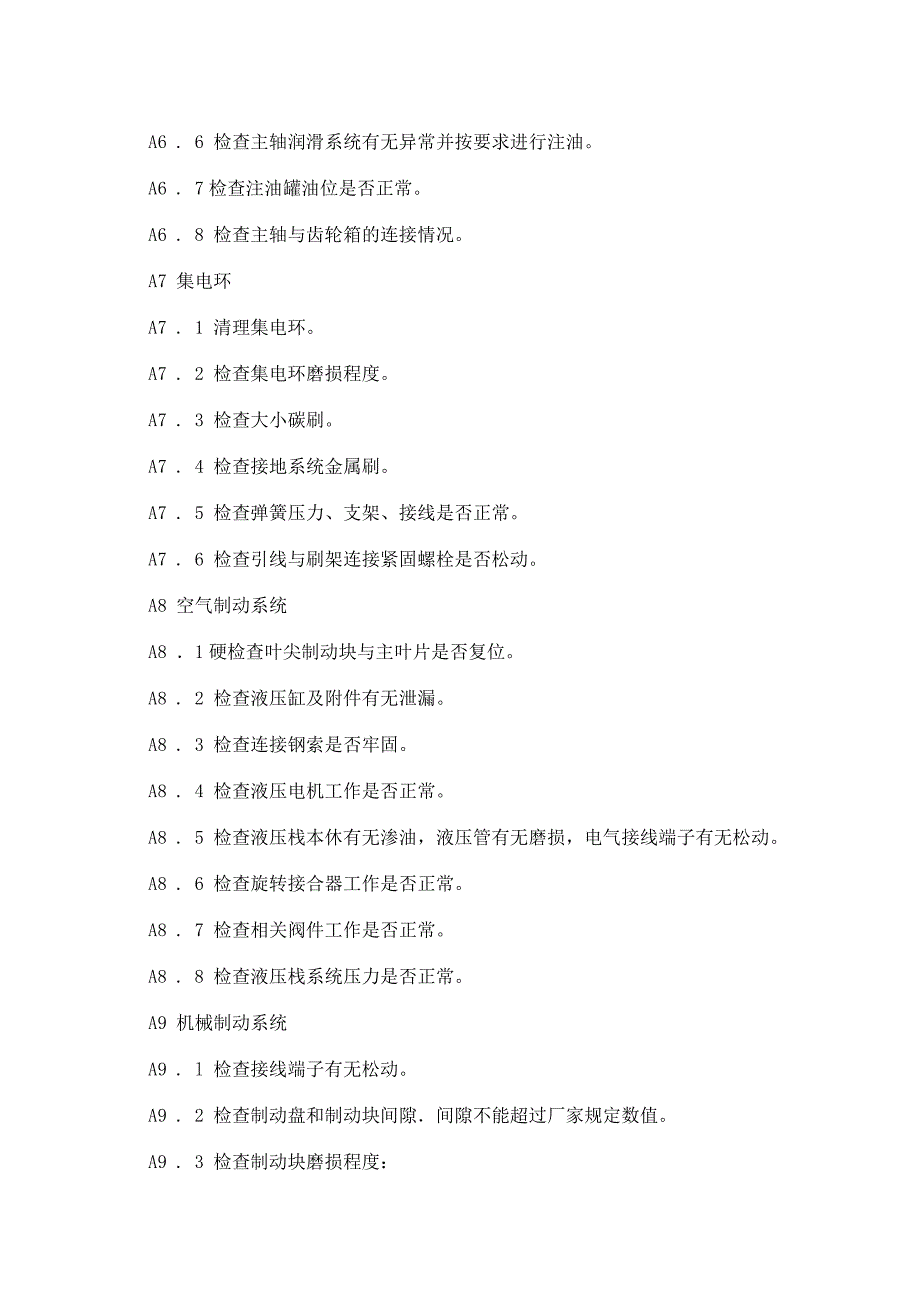 定期维护参考项目讲诉_第3页