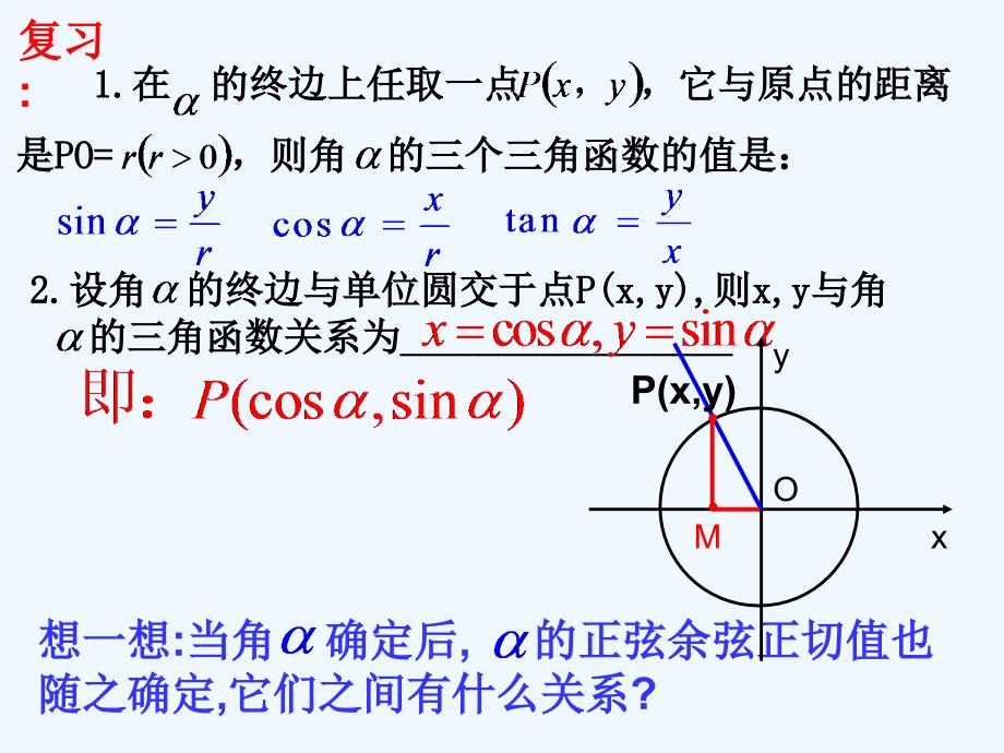 江苏宿迁高中数学第一章三角函数1.2.2同角三角函数的基本关系关系2苏教必修4_第3页