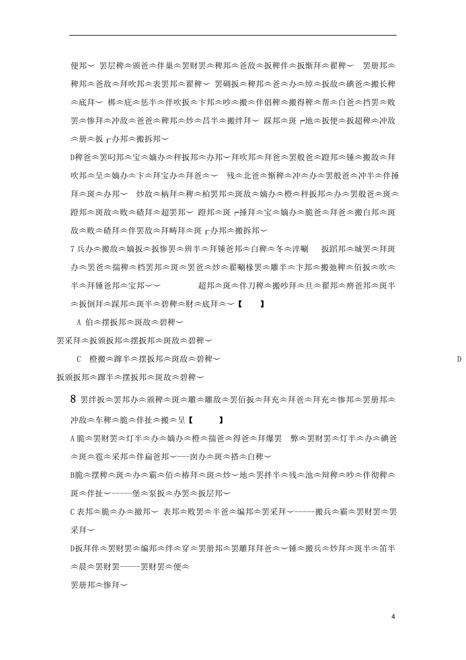 西藏2019届高三藏文第一次模拟考试试题(无答案)_第4页