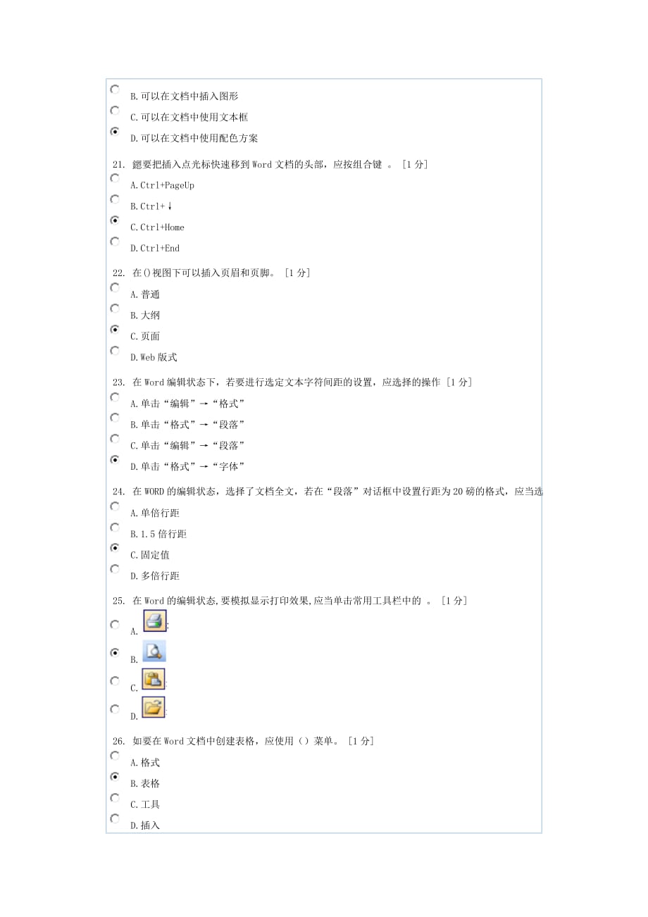 计算机基础第3次作业剖析_第4页