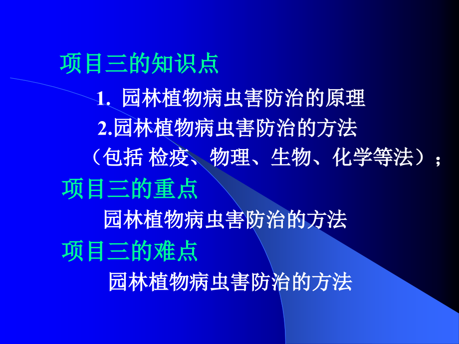 园林植物保护防治原理详解_第2页