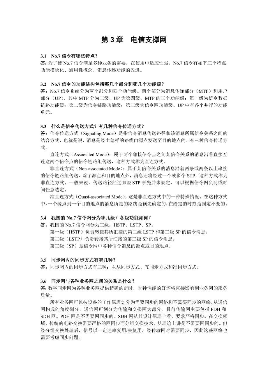 通信工程思考题参考答案讲解_第5页