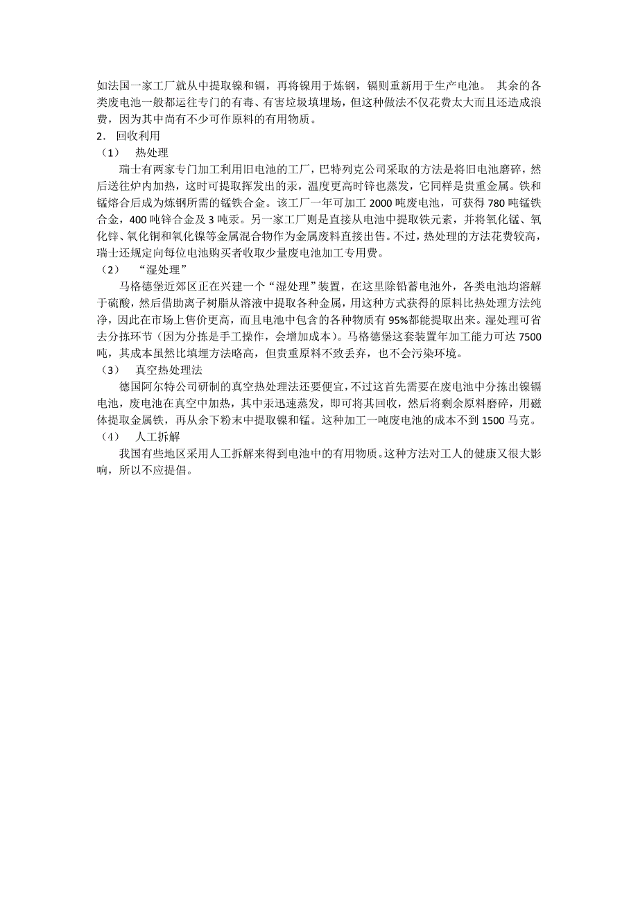 毕设论文-废电池分选设备的设计(除杂机构,筛选机构)(精)_第3页