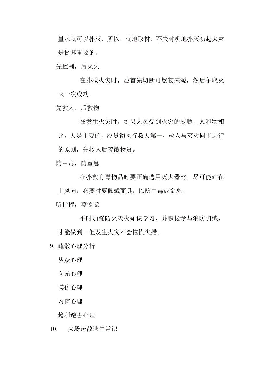 红湾小学消防培训讲座(精)_第4页