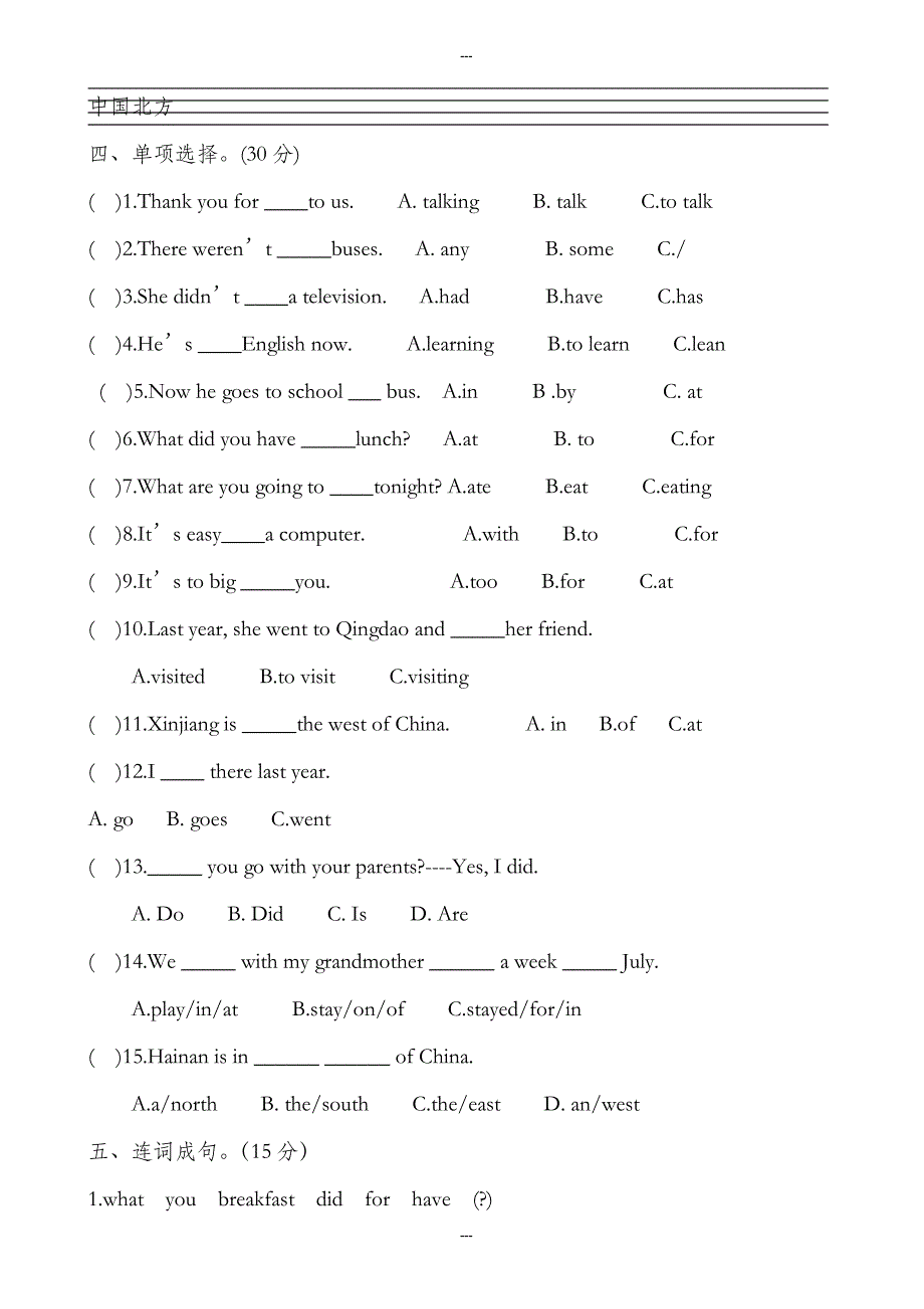 外研版五年级英语第二学期期中测试题（无答案）_第2页