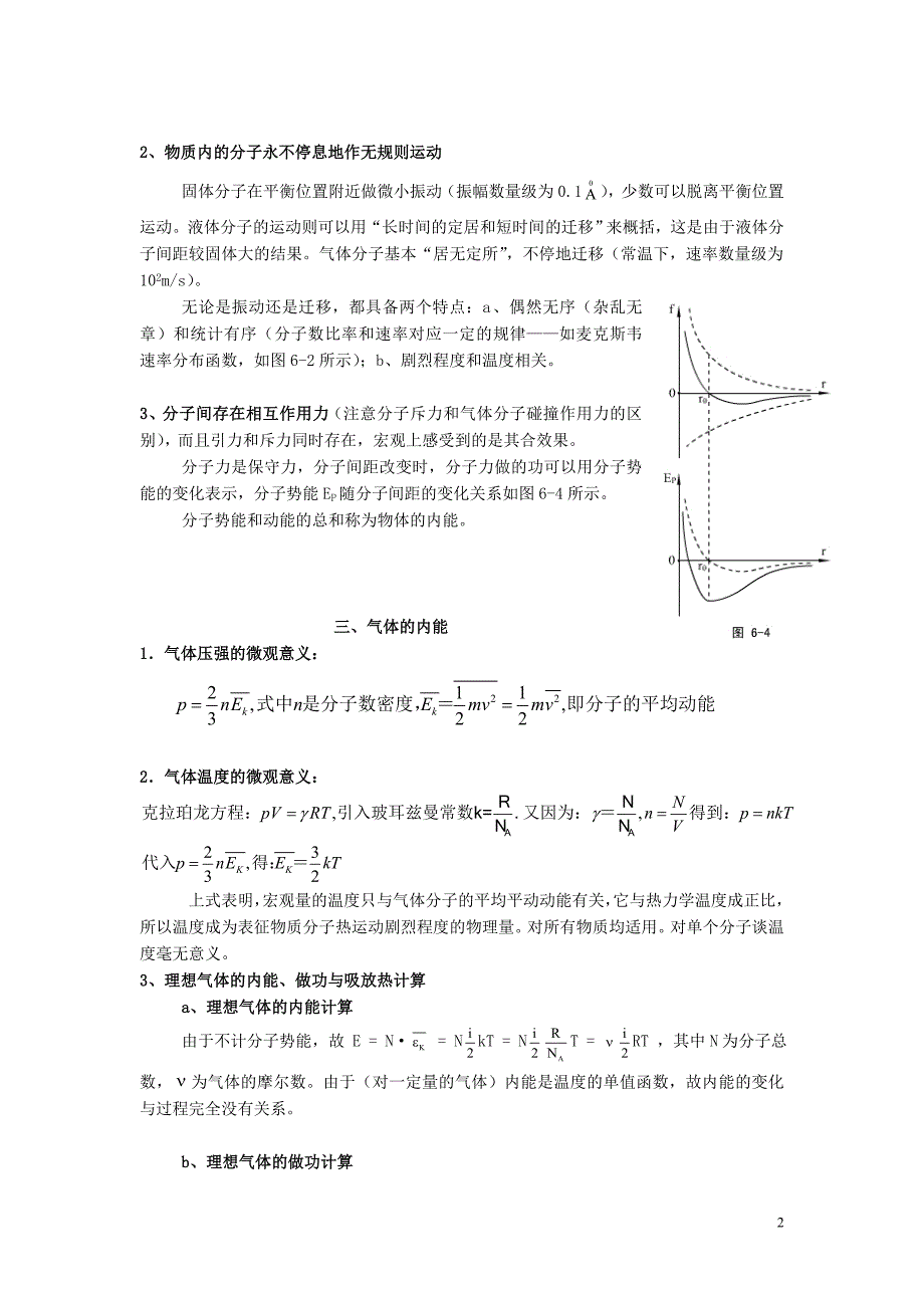 热力学知识点、例题、演练(高中物理竞赛)讲诉_第2页