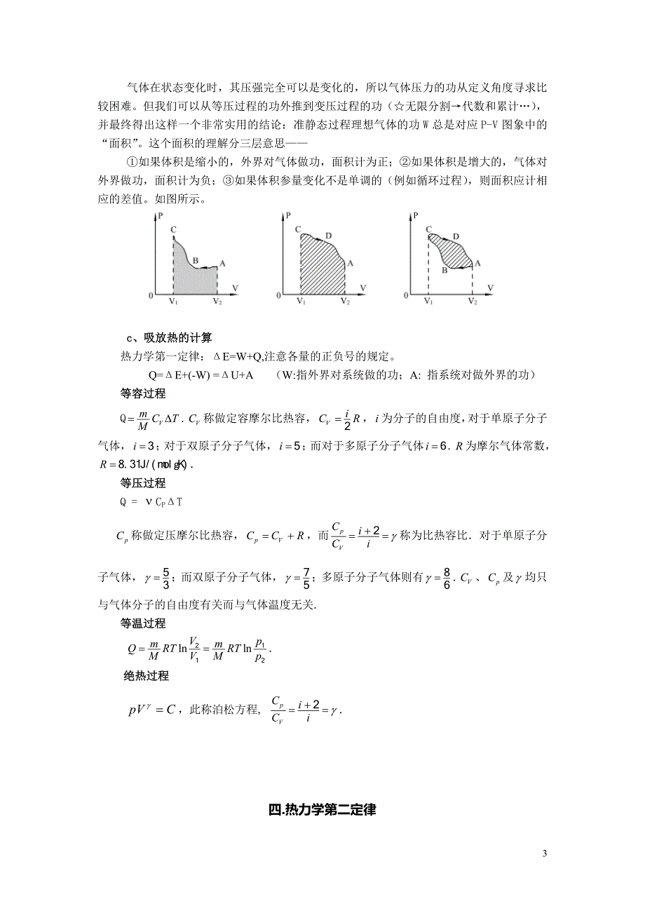 热力学知识点、例题、演练(高中物理竞赛)讲诉_第3页