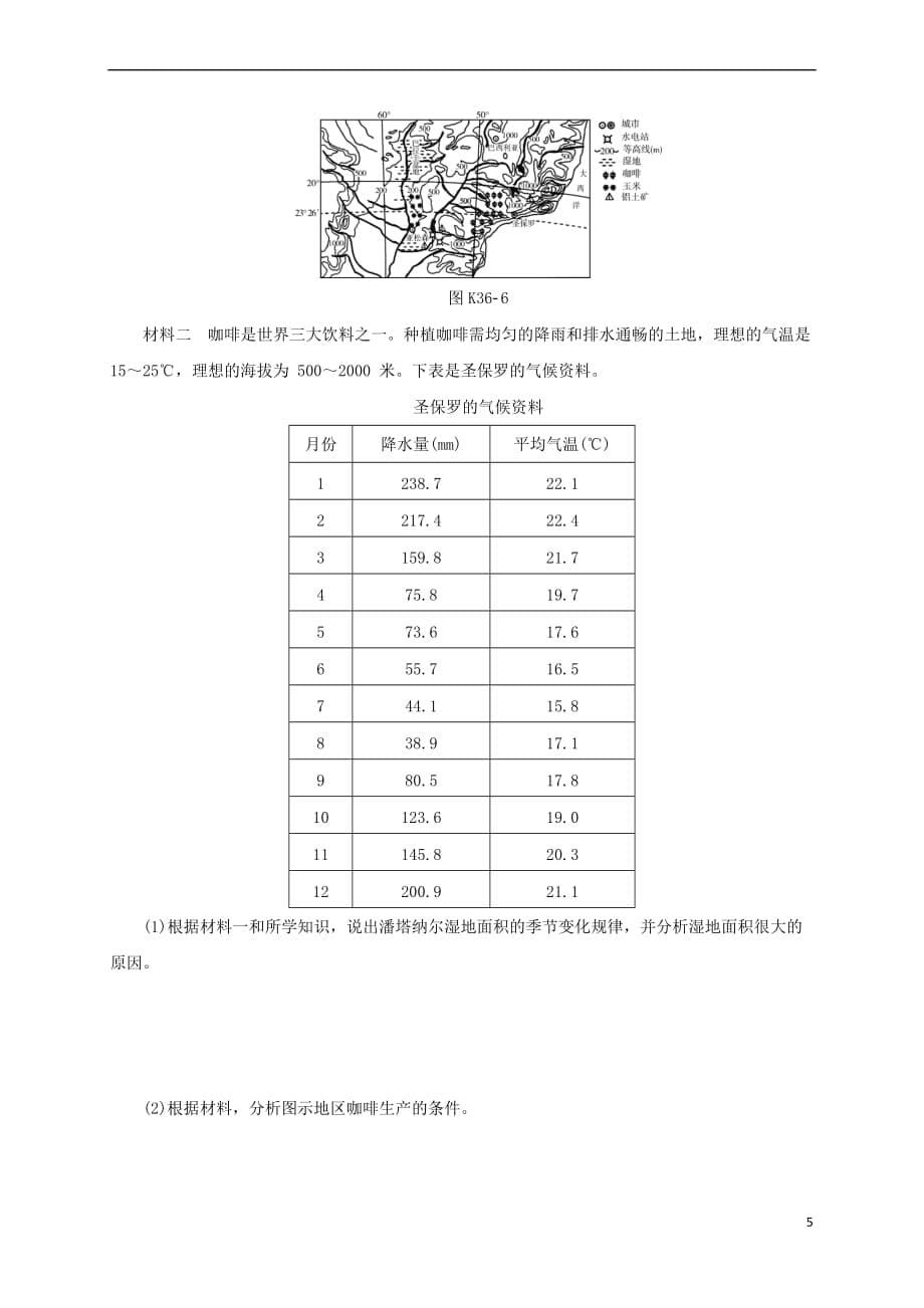 福建省建瓯市2017年高考地理二轮复习-世界地理概况试题_第5页