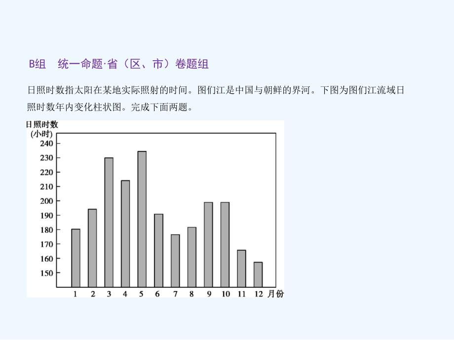 （江苏专用）2018年高考地理 第二单元 宇宙中的地球 第一讲 地球的宇宙环境_第4页