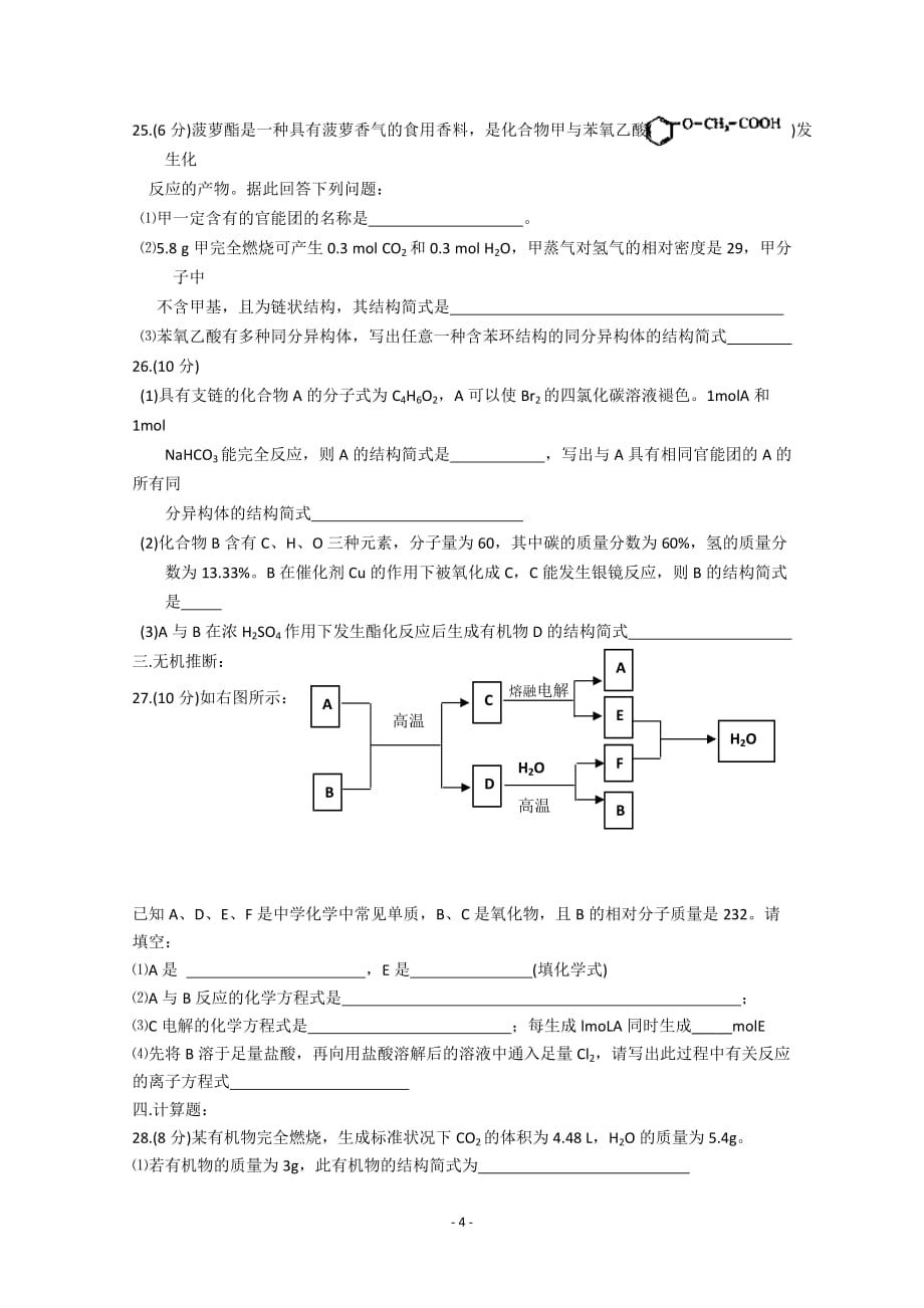 甘肃学高一化学下学期期末考试理人教_第4页