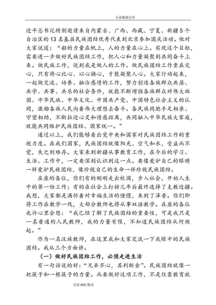 民族团结是各族人民的生命线资料_第4页