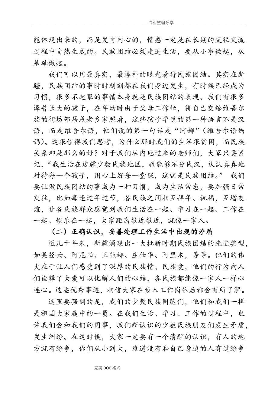 民族团结是各族人民的生命线资料_第5页