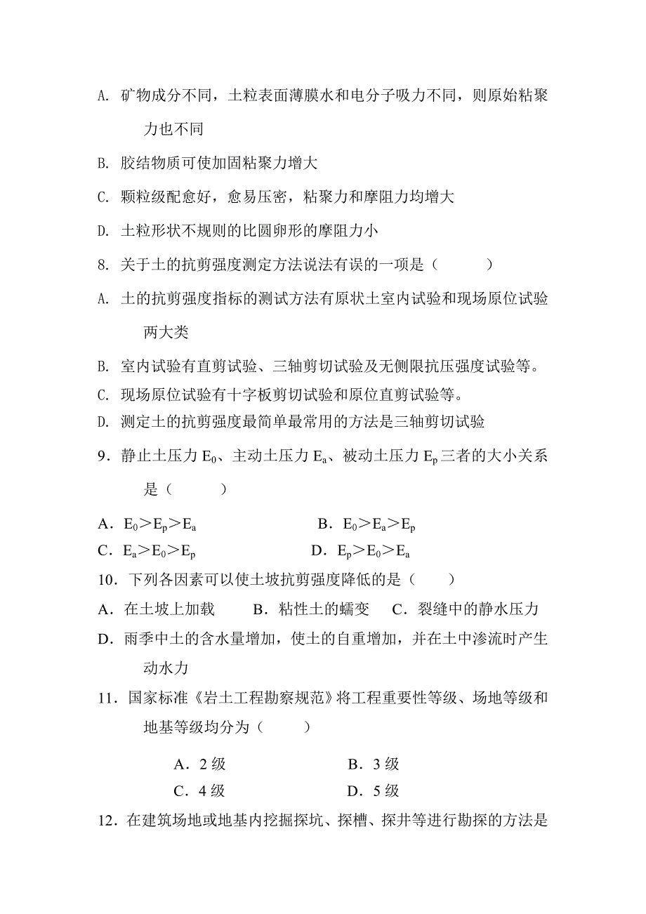 地基基础大作业1._第3页