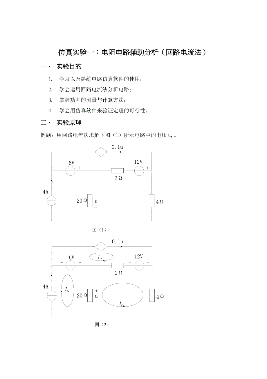 电路大作业 计算机辅助设计._第2页