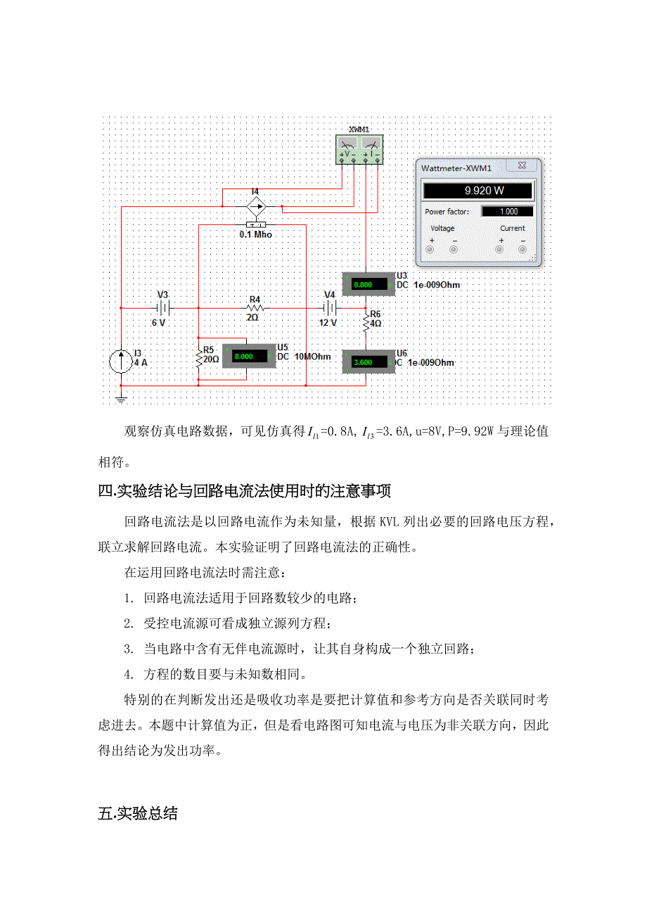 电路大作业 计算机辅助设计._第4页