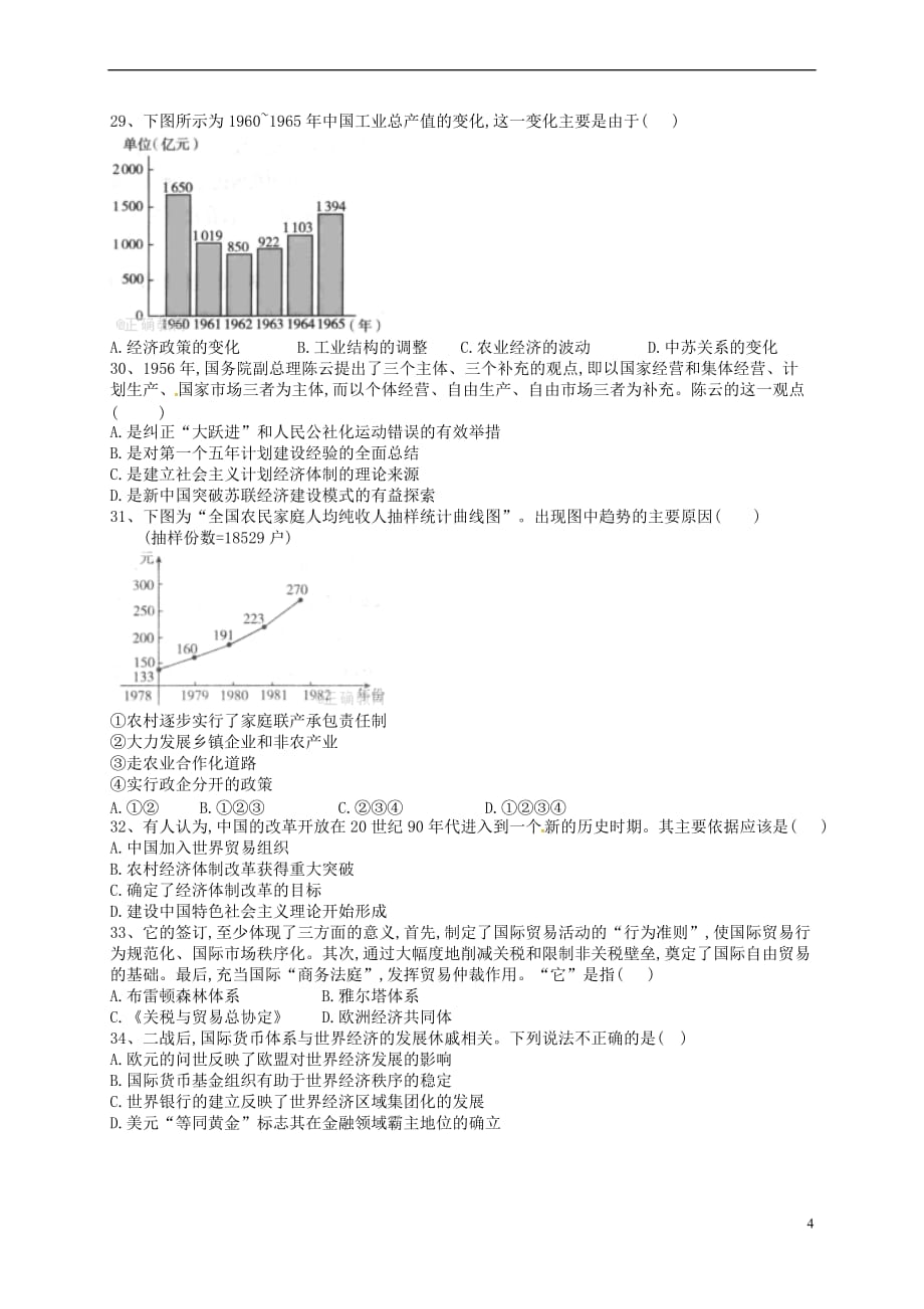 辽宁省瓦房店市2016－2017学年高一历史6月基础知识竞赛试题_第4页