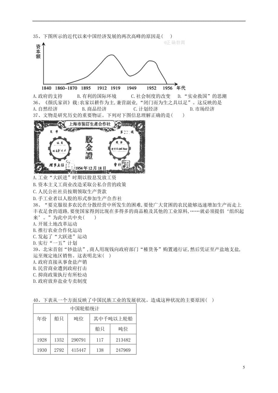 辽宁省瓦房店市2016－2017学年高一历史6月基础知识竞赛试题_第5页